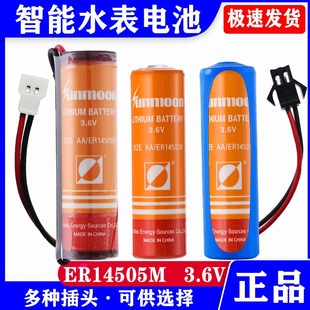 3.6V智能水表电池ER14505M家用专用IC插卡式锂电池盛帆巡更棒ETC
