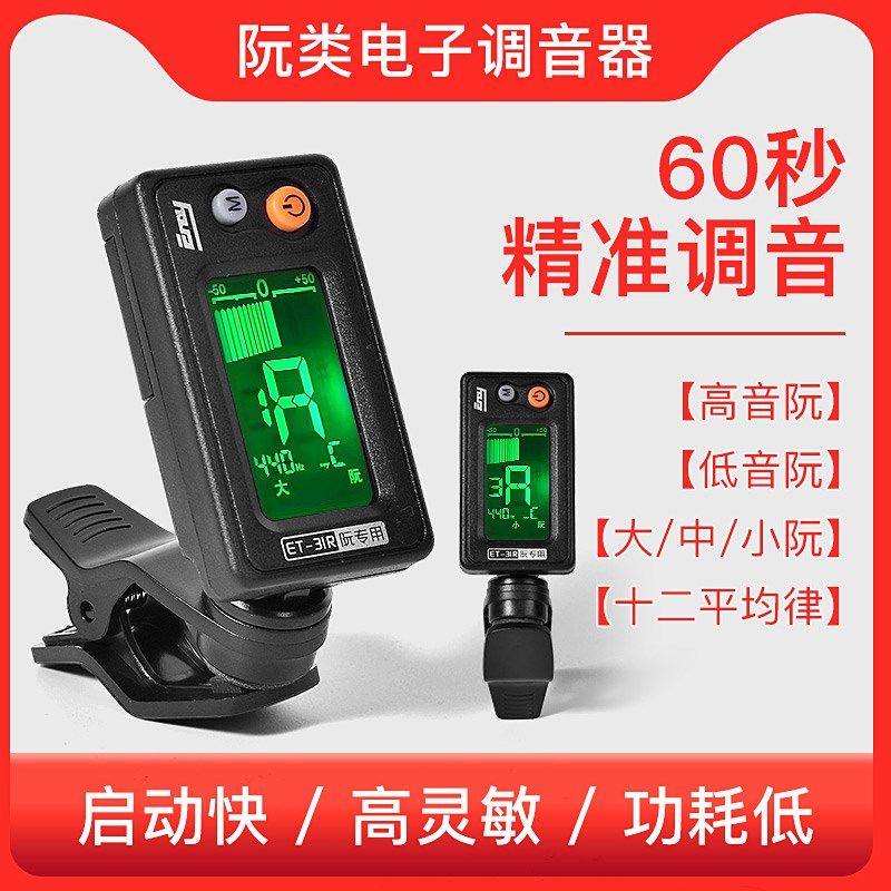 中阮调音器大小阮/高音低音阮/大小三弦/柳琴/月琴民乐弹拨校音器