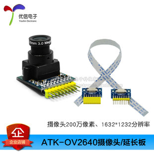 【正点原子】OV2640摄像头模块延长线200W像素STM32 F4开发板驱动