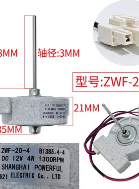 适用美菱冰箱风扇电机ZWF-20-4 B1385.4-4 BCD-568WPCF FDQB38EL2