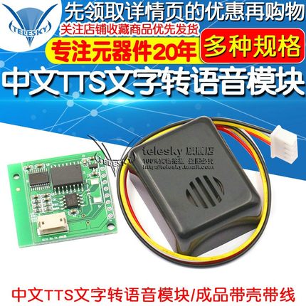 中文TTS文字转语音合成模块合成成品带喇叭 替代SYN6288和XFS5152