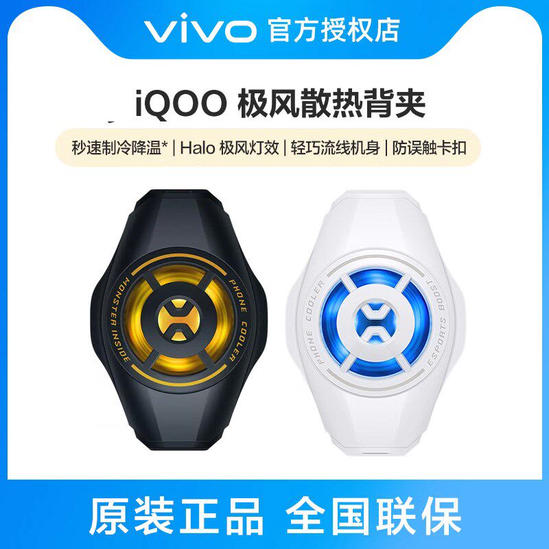 vivo iQOO散热背夹Neo手机散热器快速降温神器半导体散热游戏搭档