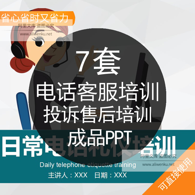 电话客服培训投诉售后培训成品PPT课件客服服务礼仪售后投诉处理
