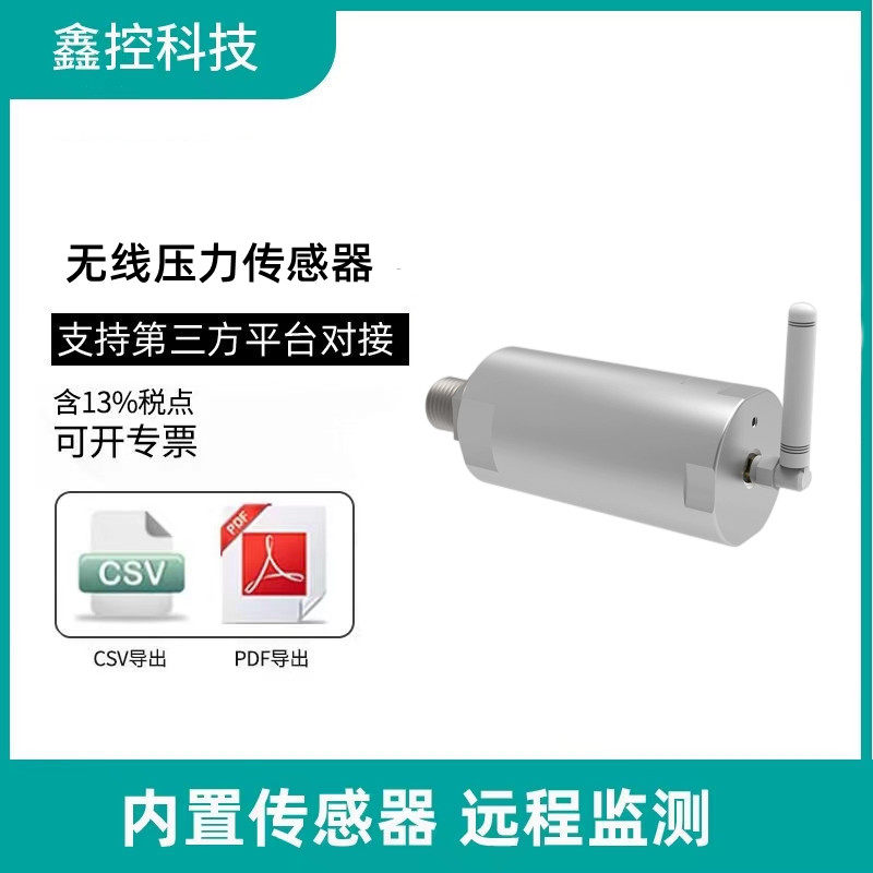 LORA无线压力传感器消防栓水泵压力监测LORA WAN 4G通信