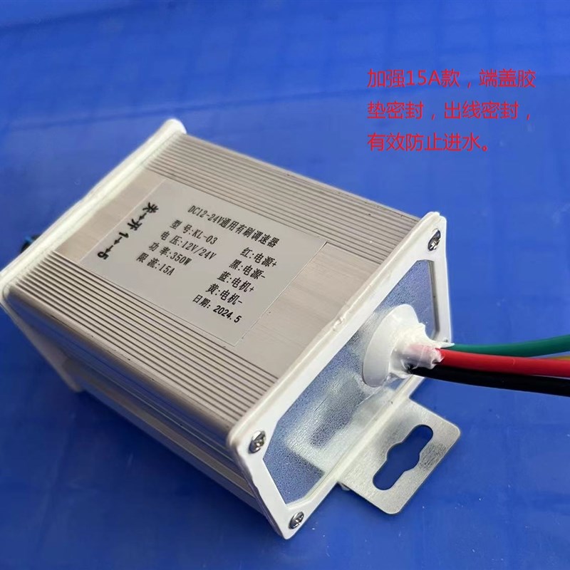 大功率直流电机调速器12V24V通用15A播种施肥撒肥机无极调速开关