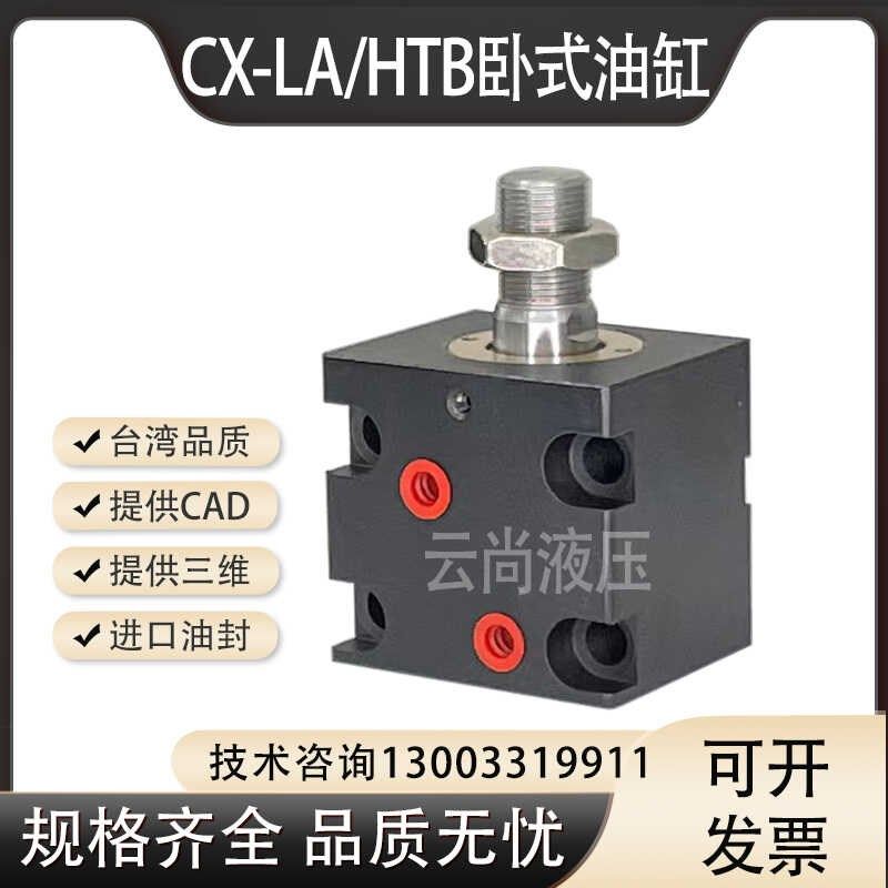 CX-LA40X10直线油缸外牙内牙LA32-10N 薄型油压缸HTB-LA50-25
