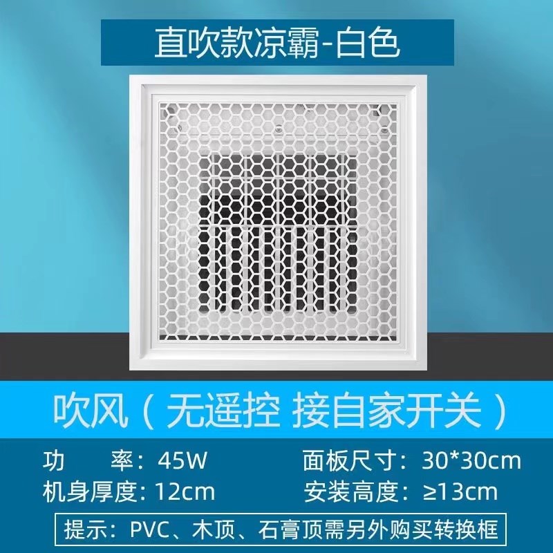 静音智能凉霸厨房嵌入式二合一空调型集成吊顶换气冷霸风扇冷风机