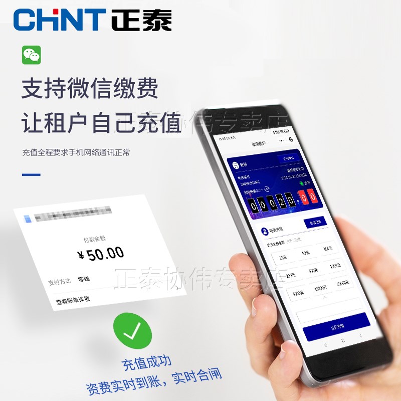 正泰手机远程预付费智能电表220v单相导轨式出租房蓝牙4G无线抄表