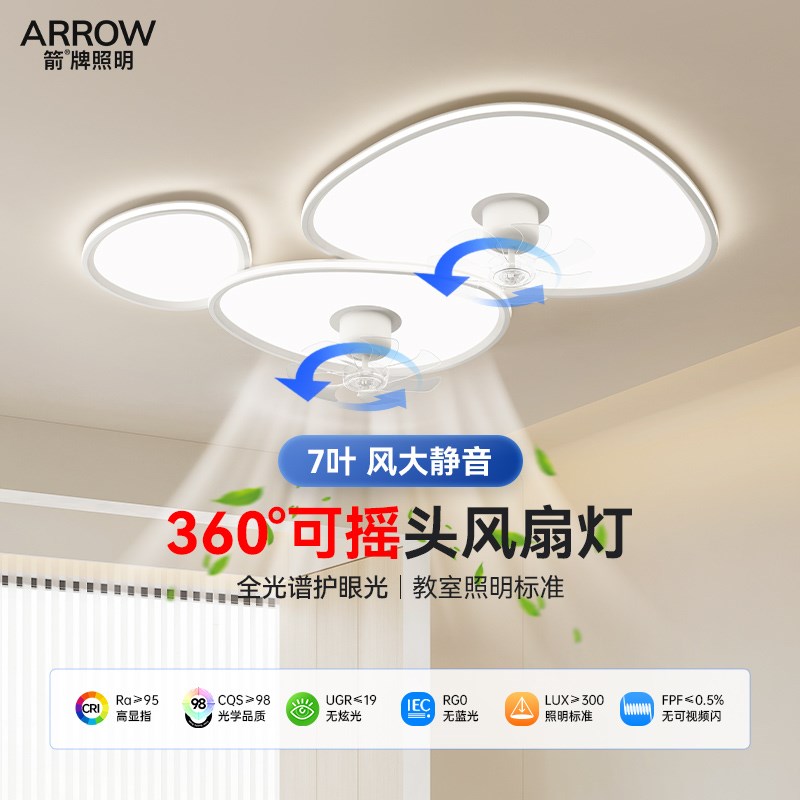 箭牌照明餐厅风扇灯卧室客厅新款全屋大厅灯套装鹅卵石云朵吸顶灯