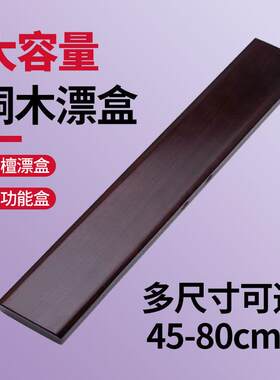 紫檀色高档实木漂盒空盒45-80cm加长浮漂盒子线盒多功能鱼漂盒子