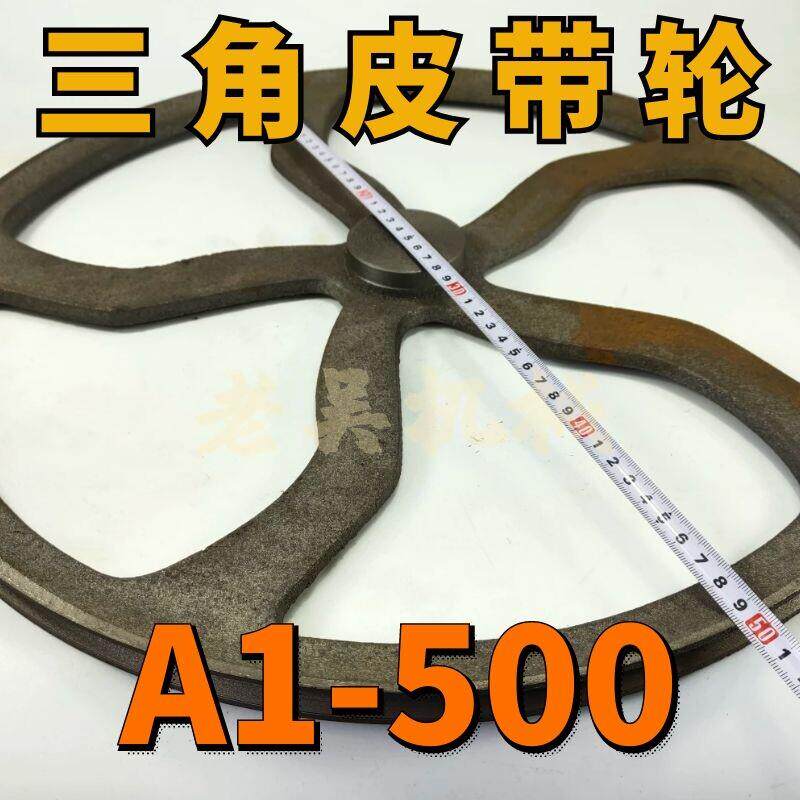 A1-500三角皮带轮A型单槽1A外径50公分铸铁电机皮带盘电动机配件