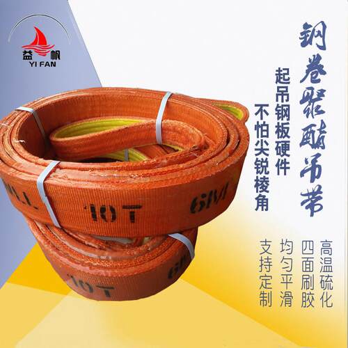 5t聚酯吊带10吨6米防割耐磨吊装带20T国标钢卷起重单面刷胶扁吊索