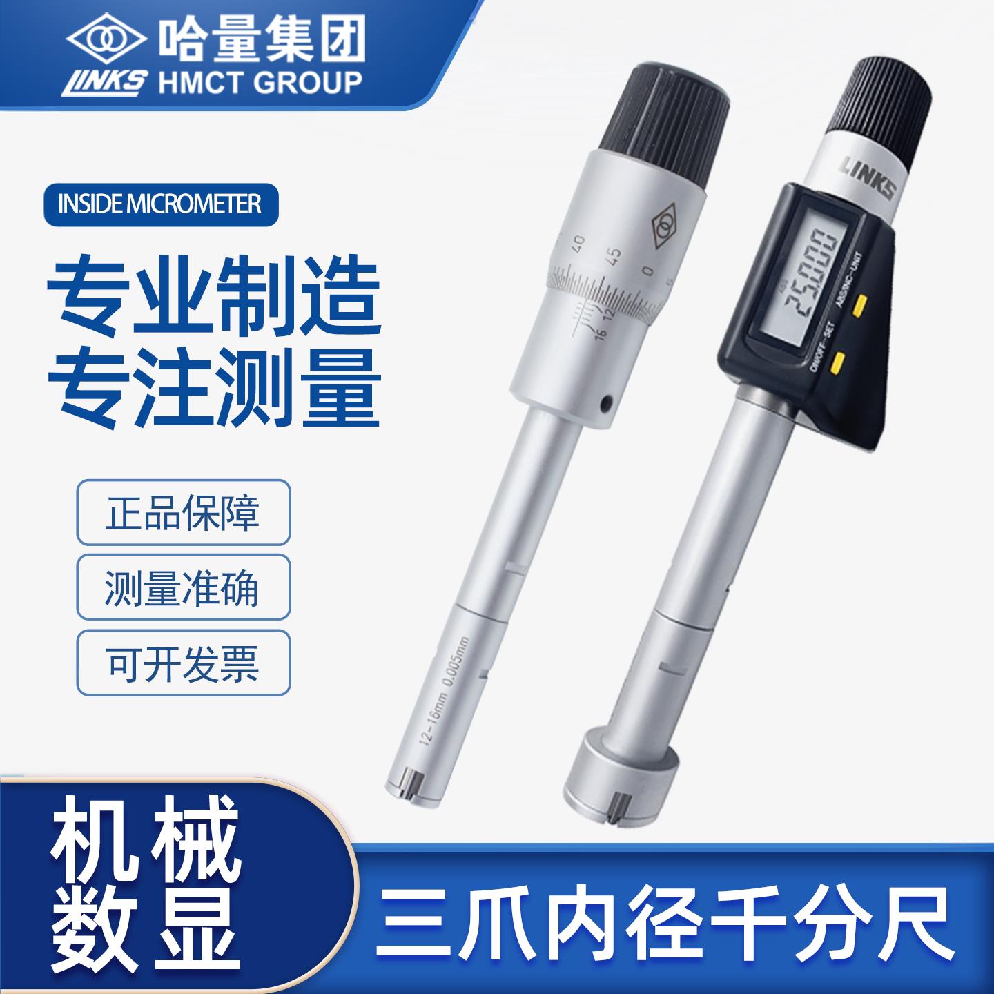 哈量三爪内径千分尺电子数显三点内测千分尺高精度内圆孔直径测量