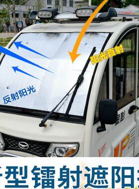 电动三轮车遮阳网前挡风遮阳板四轮电轿车窗玻璃遮光板吸盘遮阳板