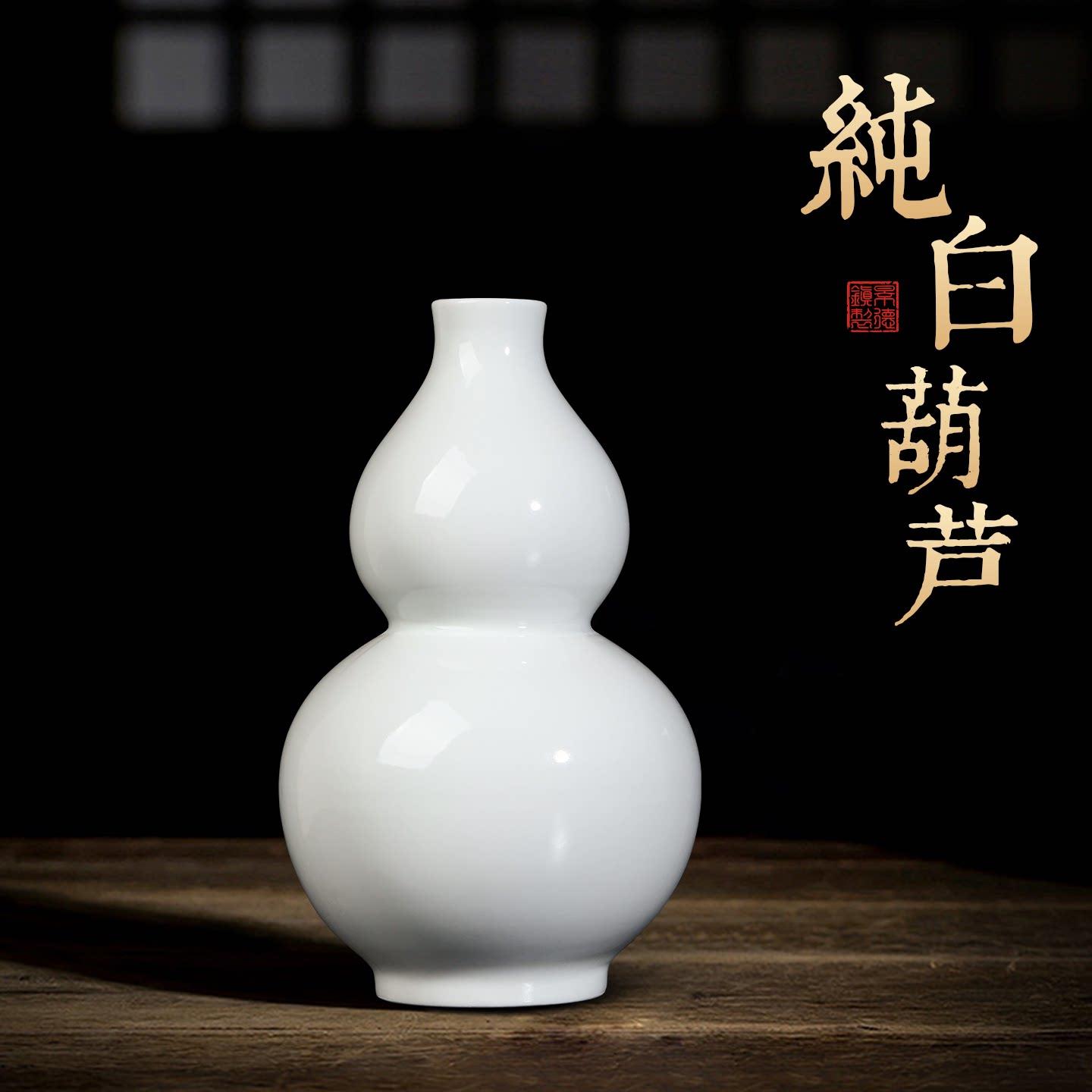 景德镇陶瓷器新中式纯白葫芦花瓶招财镇宅客厅插花电视柜风水摆件