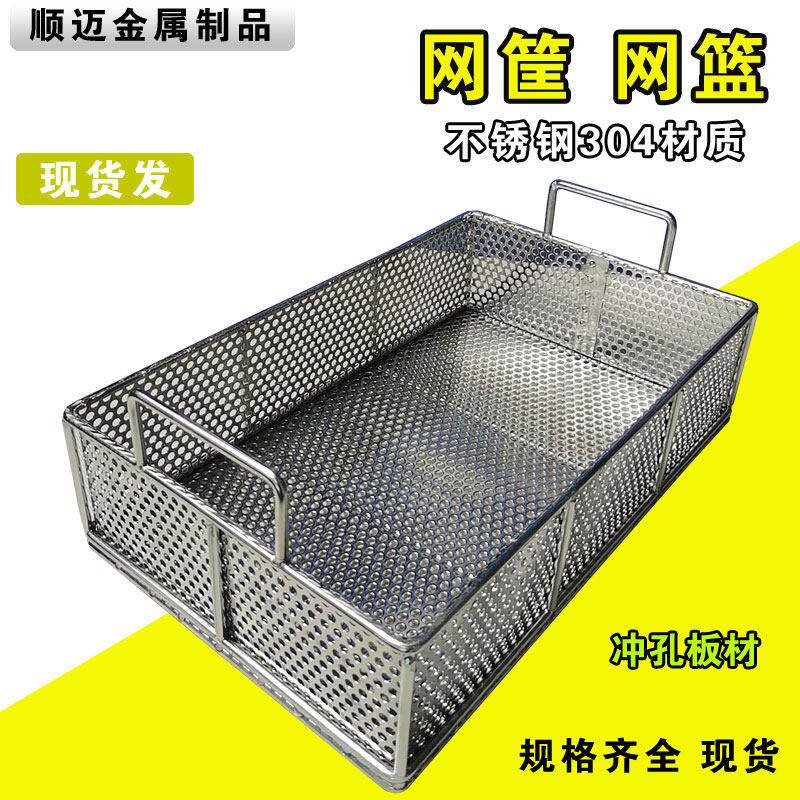 304不锈钢板冲孔网筐框冲孔板工业用篮筐不锈钢清洗灭菌消毒网筐