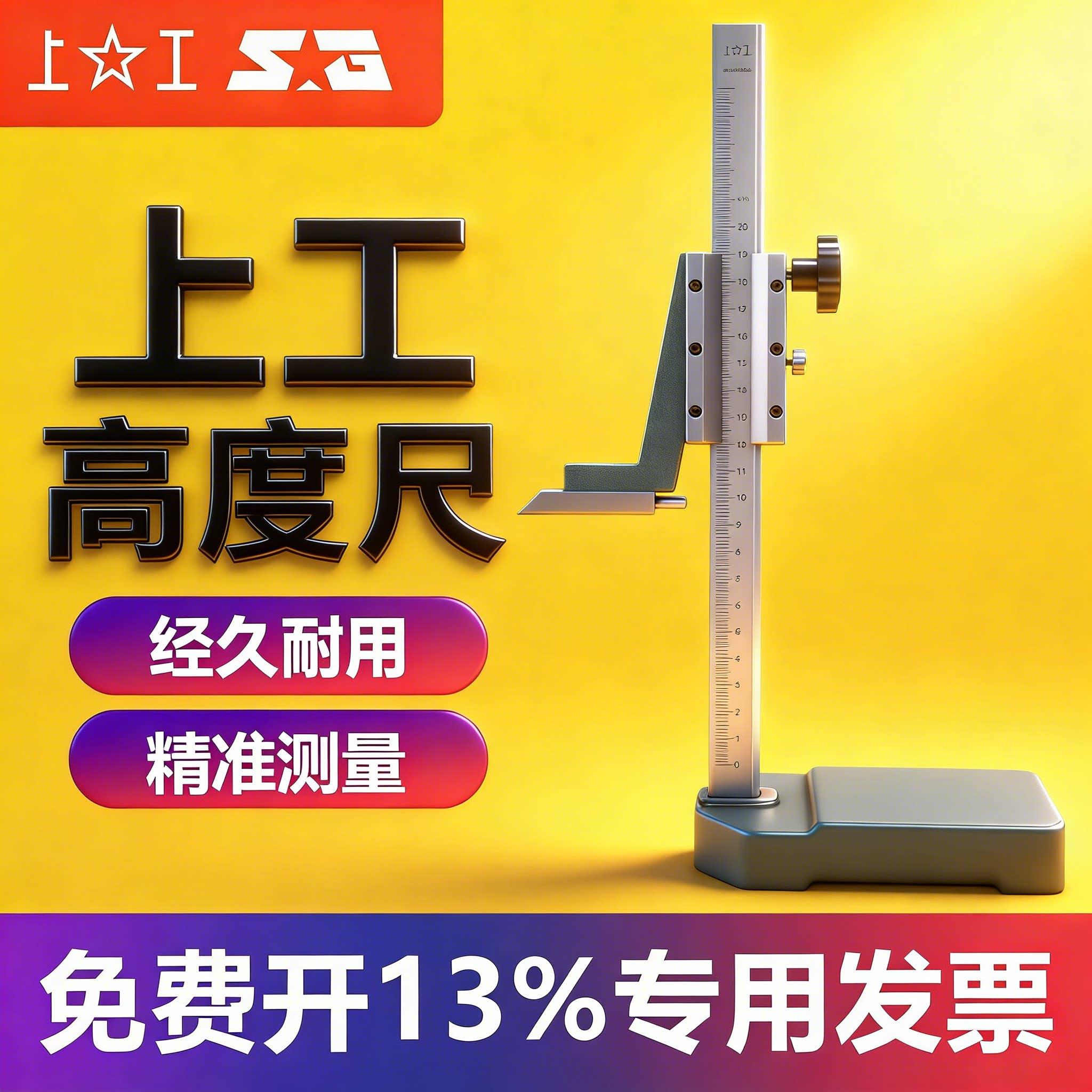 上工高度卡尺游标卡尺数显带表高度尺游标划线尺0-200-300-500MM