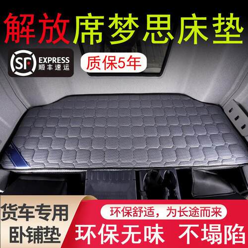 解放J6P JK6 J6L JH6 J7席梦思床垫J6V J6G椰棕垫弹簧采暖垫气暖