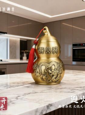纯铜避火龙瓶子厨房西北角壁火龙瓶罐必火龙黄铜葫芦摆件