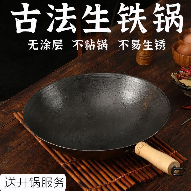 章丘铁锅福源康无耳老式生铁锅铸铁炒锅家用无涂层不沾锅圆底燃气