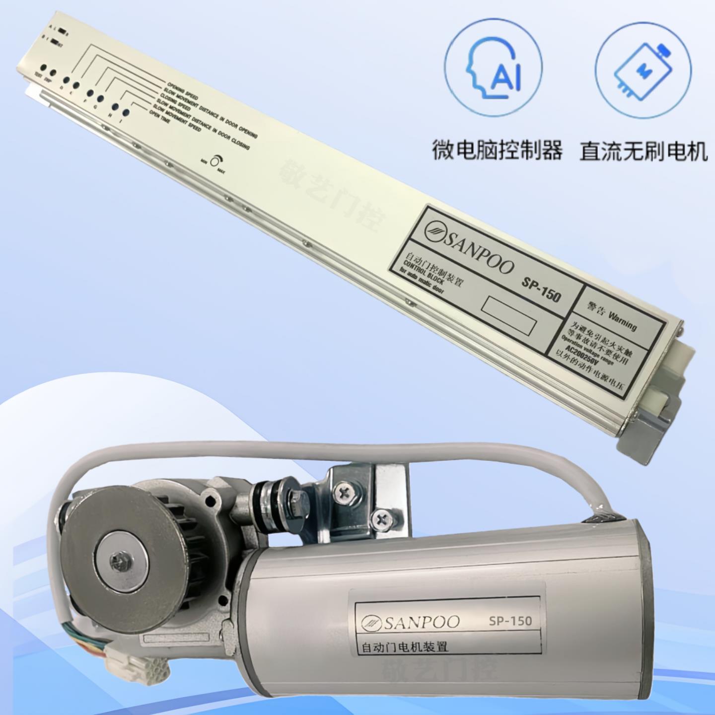 三浦富士自动感应移门机组SANPOO大功率SP-150主机控制器电机马达