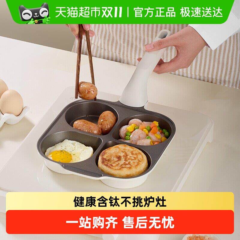 Jeetee吉特有钛陶瓷煎家用四孔早餐锅鸡蛋汉堡锅煎蛋锅不粘小煎锅