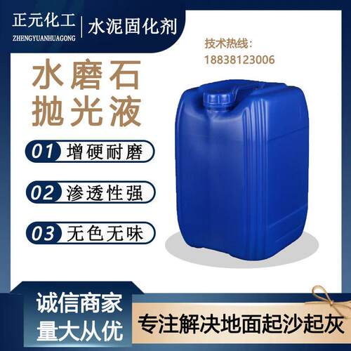 水泥固化剂 水磨石地面渗透硬化剂车间水泥固沙地面硬化处理