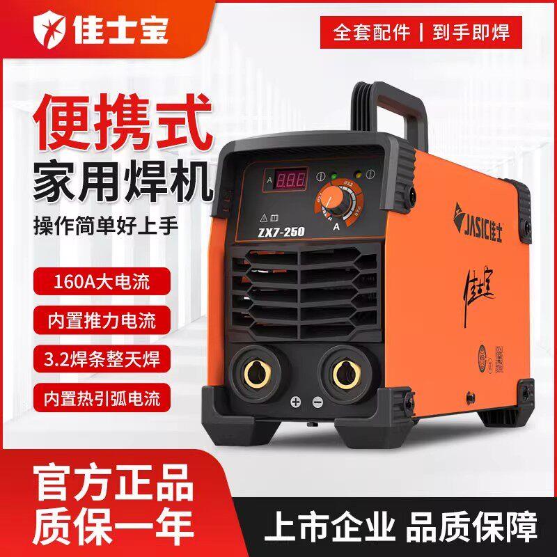 佳士宝电焊机200 250 315纯铜小型家用220v380V双电压工业级两用