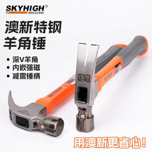澳新羊角锤工地木工特钢锤子包胶纤维柄强磁拔钉专用榔头麻面防滑