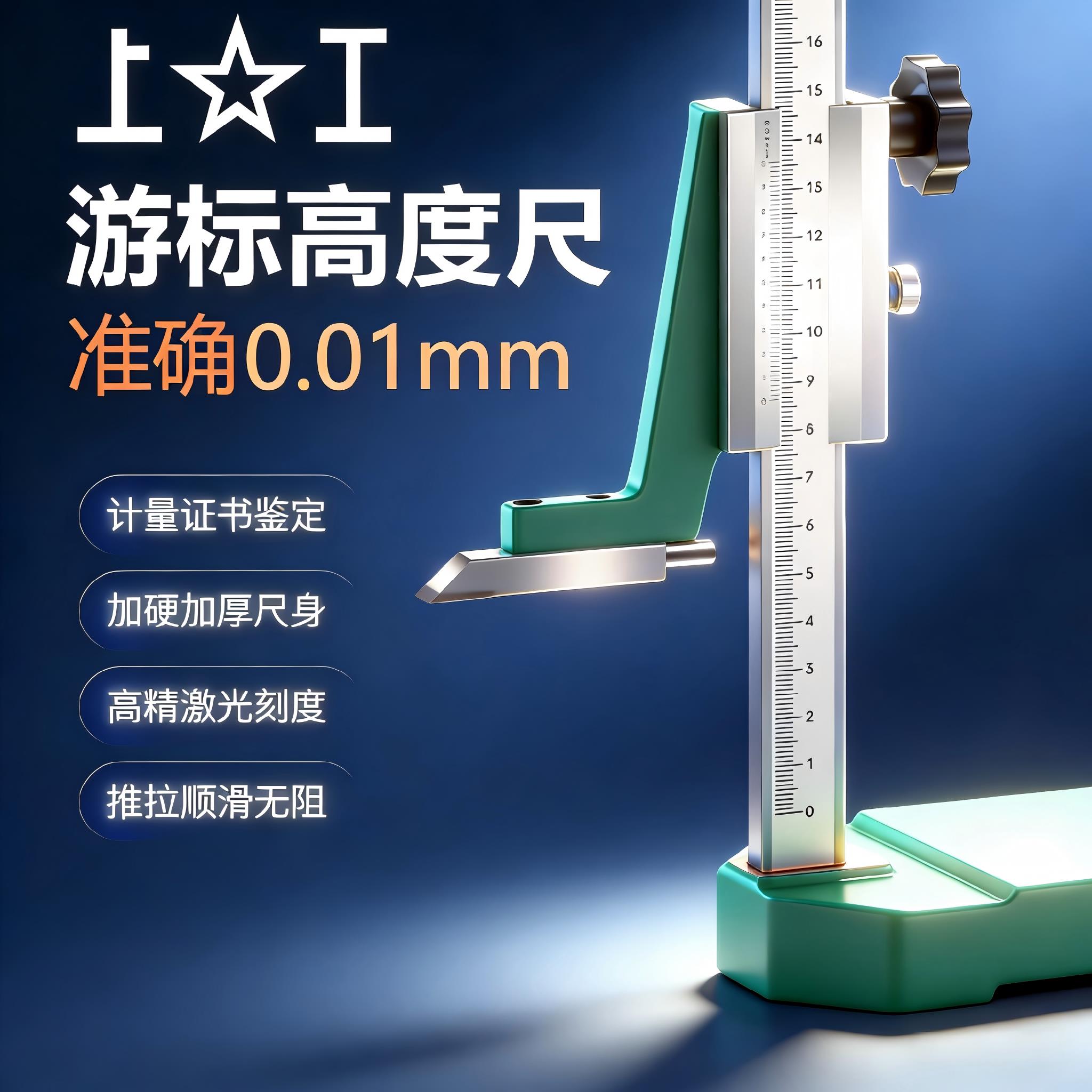 上工高度卡尺游标卡尺数显带表高度尺游标划线尺0-200-300-500MM