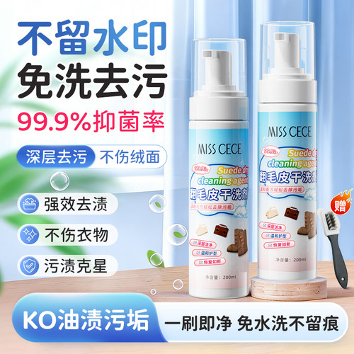 miss cece翻毛皮干洗剂麂皮不伤衣服不留水印深层去污滋润养护
