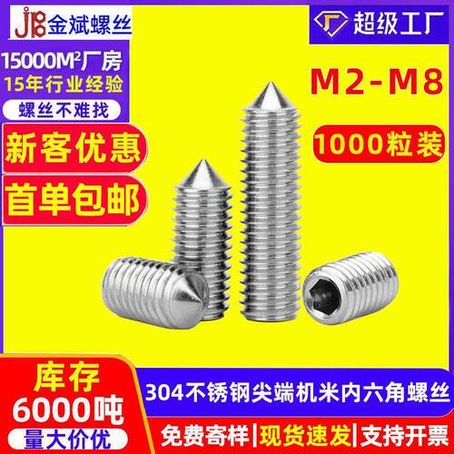 定制304不锈钢内六角机米螺丝 紧定螺丝DIN914无头螺丝M3M6M8