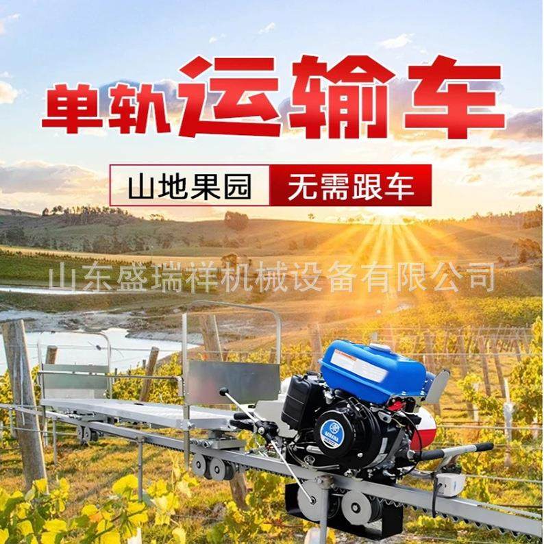 上山运输机械果园单轨运输车农用轨道车厂家出口山地单轨道运输机