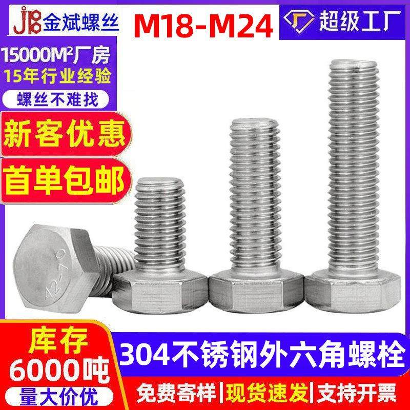 304不锈钢螺丝高强度螺栓外六角螺丝 DIN933外六角螺栓六角头螺丝,五金/工具,螺栓,淘宝优惠券,粉丝福利购,淘宝优惠卷
