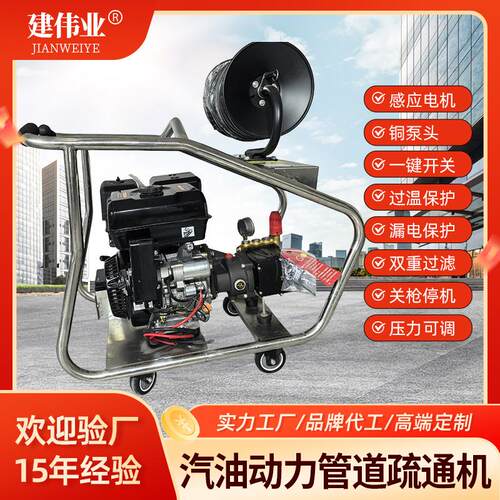 建伟业汽油190动力管道疏通机150压力00米内管道疏通家用清洗机