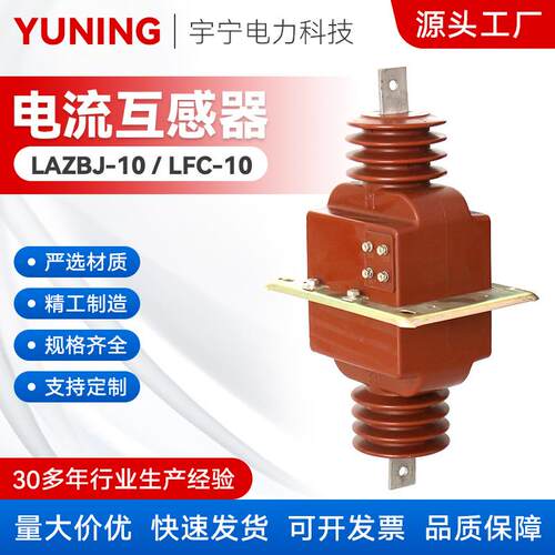 LAJ-10（Q）、LFC-10型10KV全封闭式穿墙式高压电流互感器传感器