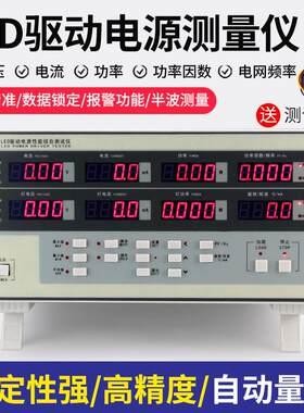 LED电源综合测试仪高精度LED驱动电源电参数测量仪PZ2050S