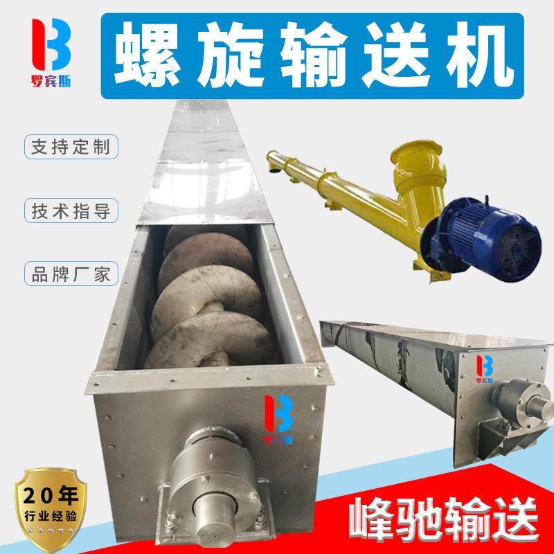 u型螺旋输送机上料机提升机蛟龙螺旋叶片工业不锈钢螺旋输送机,搬运/仓储/物流设备,输送机,淘宝优惠券,粉丝福利购,淘宝优惠卷
