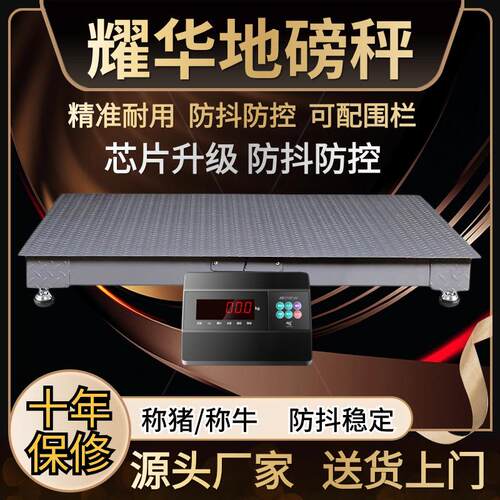 上海耀华地磅称猪用称牛羊畜牧加厚带围栏1/2/3吨电子地磅秤无线