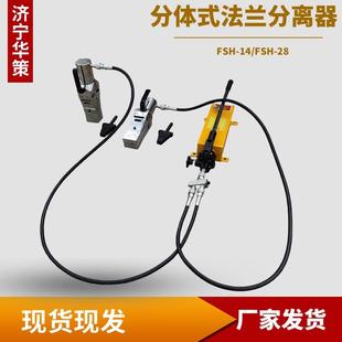 法兰扩张撑开器阀门维护检修手动液压阶梯式FSH-14法兰分离器
