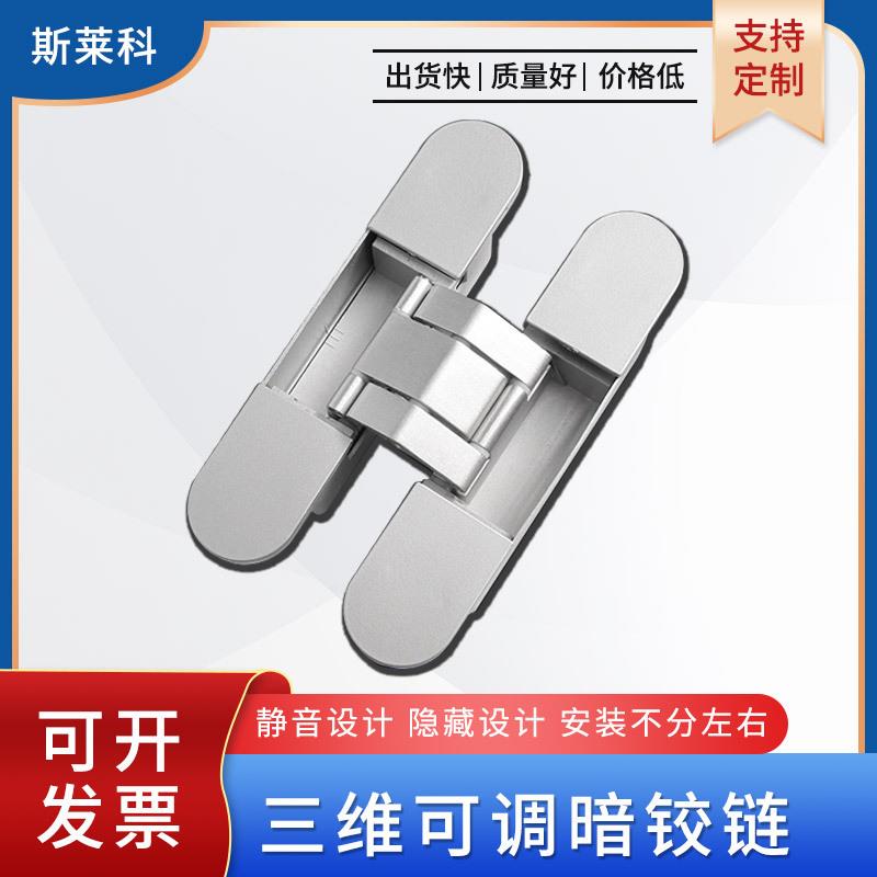 隐形可调门合页隐形暗门铰链暗藏三维可调十字木门外开隐藏门合页