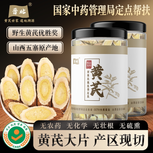 野生黄芪片不熏硫无农残斜切大片