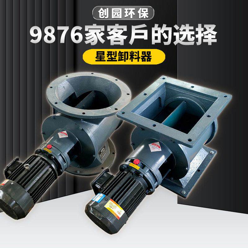 关风机星型卸料阀气力输送旋转除施工除尘器