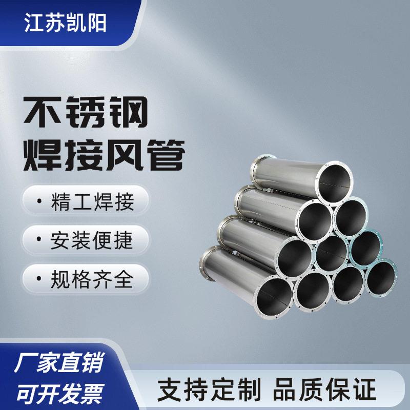 不锈钢焊接风管通风厨房排烟环保通风除尘螺旋风管工业碳钢镀锌管
