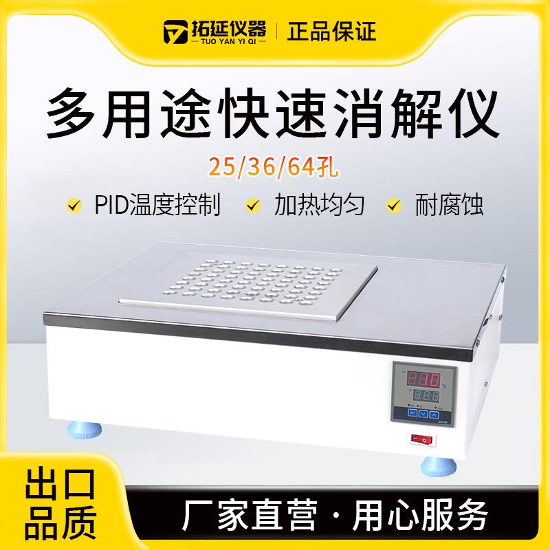 拓延恒温消解仪cod赶酸器赶酸仪智能土壤耐腐蚀消解仪器