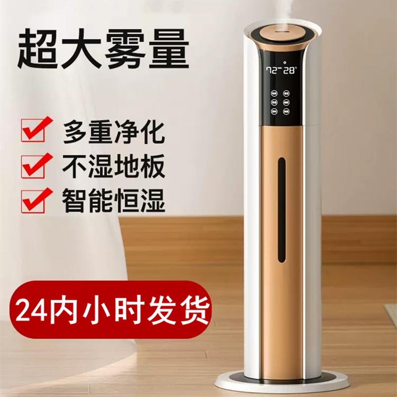 落地式加湿器家用静音卧室大容量雾量孕妇婴儿室内空调智能除菌