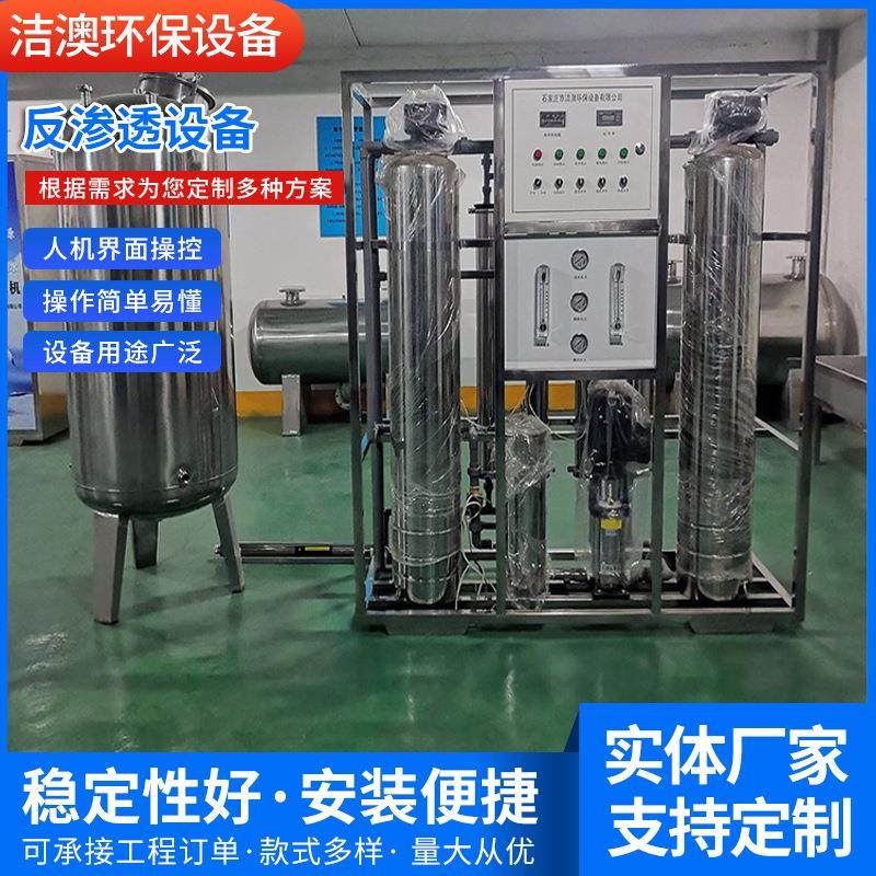 厂家供应工业反渗透水处理设备去离子水处理纯净水设备,工业油品/胶粘/化学/实验室用品,其他实验室设备,淘宝优惠券,粉丝福利购,淘宝优惠卷