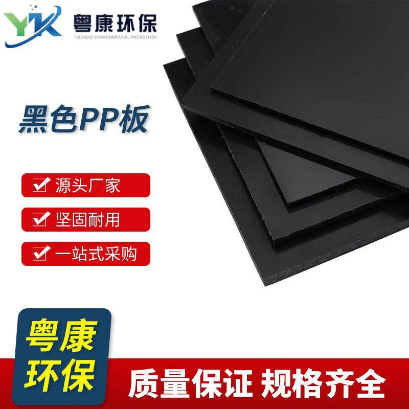 厂家供应全新料黑色PP板防磨冲床垫板水箱焊接耐酸碱聚丙烯PP板材,橡塑材料及制品,其他橡胶制品,淘宝优惠券,粉丝福利购,淘宝优惠卷