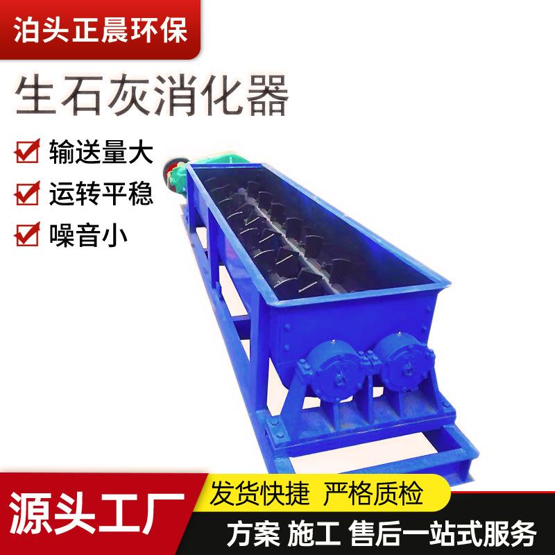 钢厂生石灰消化器全自动整套生石灰消化器厂家供应工业氢氧化钙生