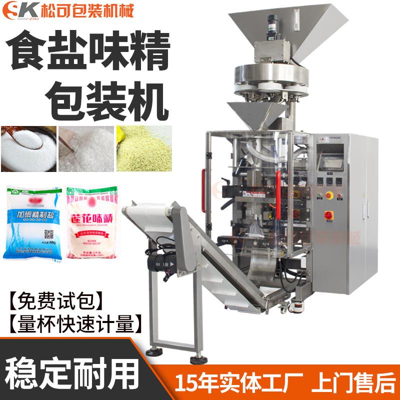 一公斤白砂糖包装机全自动自动袋装鸡精味精食用盐调味料包装机